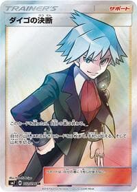 Carte Pokémon Steven's Resolve #102 — Sky-Splitting Charisma
