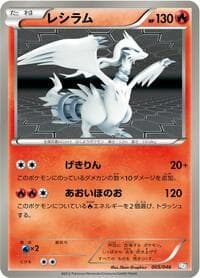 Carte Pokémon Reshiram #005 — Master Deck Build Box EX