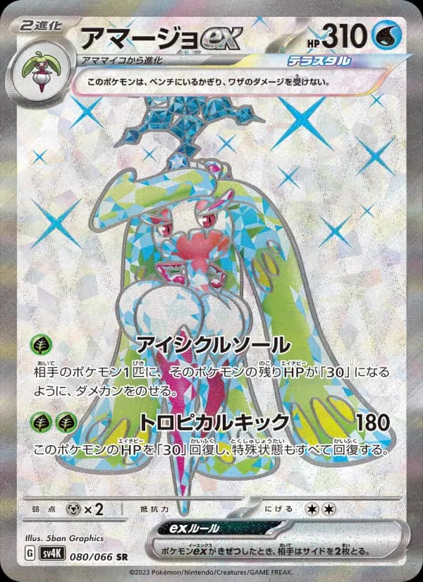 Carte Pokémon アマージョex #080 — Ancient Roar
