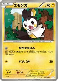 Carte Pokémon Emolga #010 — Master Deck Build Box EX