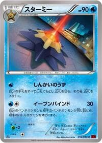 Carte Pokémon Starmie #016 — Red Flash