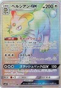Carte Pokémon Persian GX #113 — Double Blaze