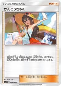 Carte Pokémon Sightseer #056 — Thunderclap Spark