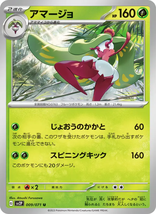 Carte Pokémon アマージョ #009 — Snow Hazard