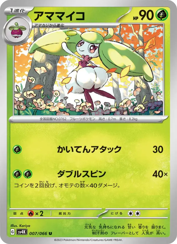Carte Pokémon アママイコ #007 — Ancient Roar