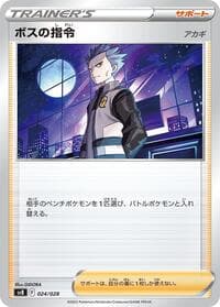 Carte Pokémon Boss's Orders #024 — Premium Trainer Box ex