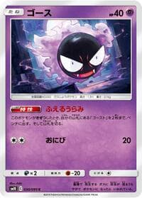 Carte Pokémon Gastly #030 — Double Blaze