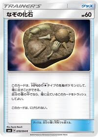 Carte Pokémon Unidentified Fossil #078 — Forbidden Light