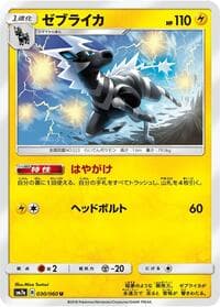 Carte Pokémon Zebstrika #030 — Thunderclap Spark
