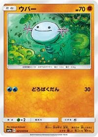 Carte Pokémon Wooper #021 — Night Unison