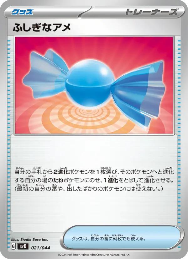 Carte Pokémon ふしぎなアメ #021 — Stellar Miracle Deck Build Box