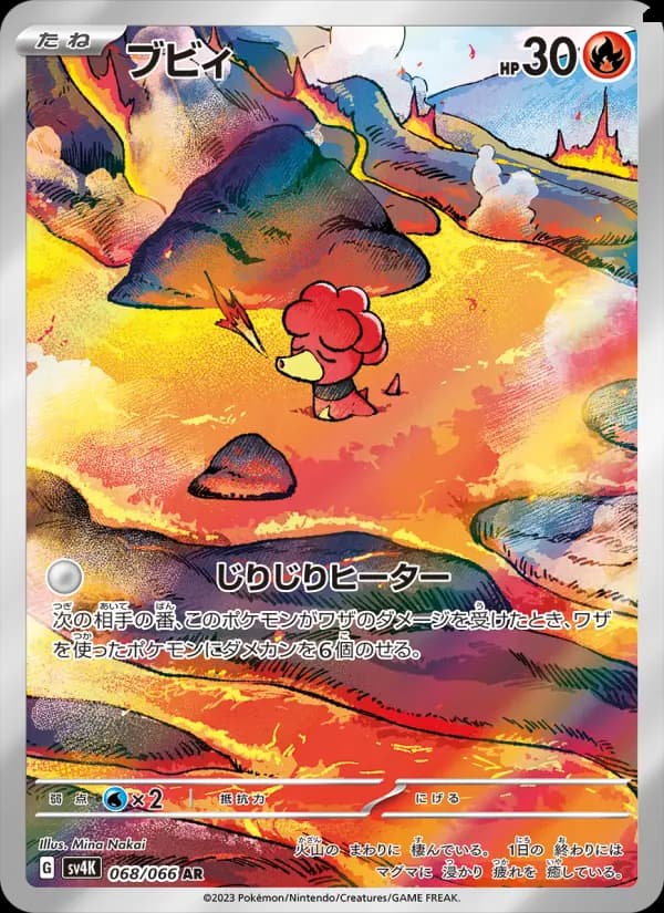 Carte Pokémon ブビィ #068 — Ancient Roar