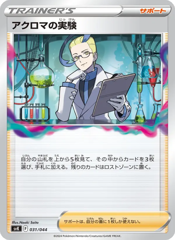 Carte Pokémon アクロマの実験 #031 — Stellar Miracle Deck Build Box