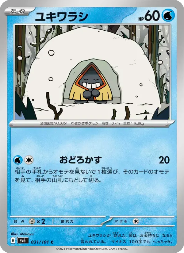Carte Pokémon ユキワラシ #031 — Mask of Change