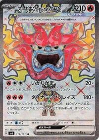 Carte Pokémon Hearthflame Mask Ogerpon ex #115 — Mask of Change