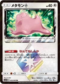 Carte Pokémon Ditto #043 — Thunderclap Spark