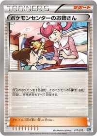 Carte Pokémon Pokemon Center Lady #070 — BREAK Starter Pack