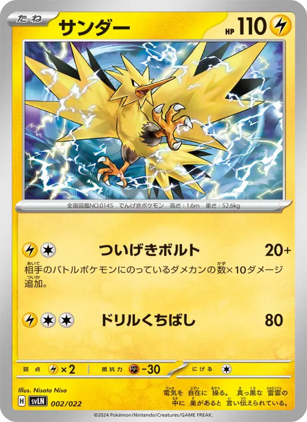 Carte Pokémon サンダー #002 — Stellar Tera Type Starter Set Sylveon ex