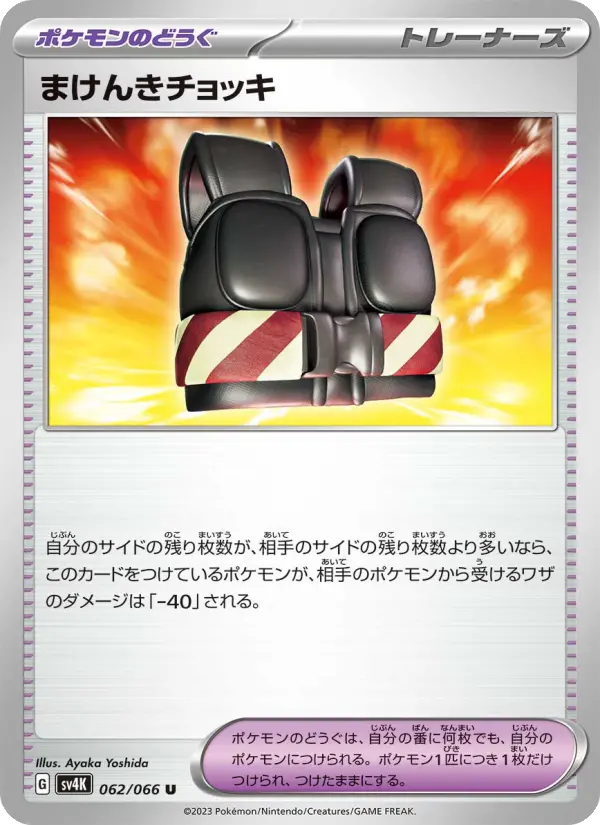 Carte Pokémon まけんきチョッキ #062 — Ancient Roar