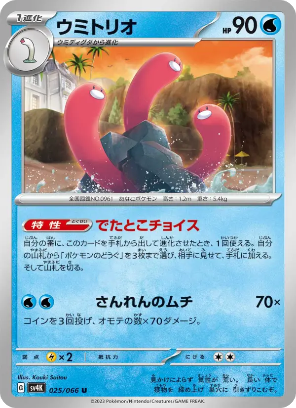 Carte Pokémon ウミトリオ #025 — Ancient Roar