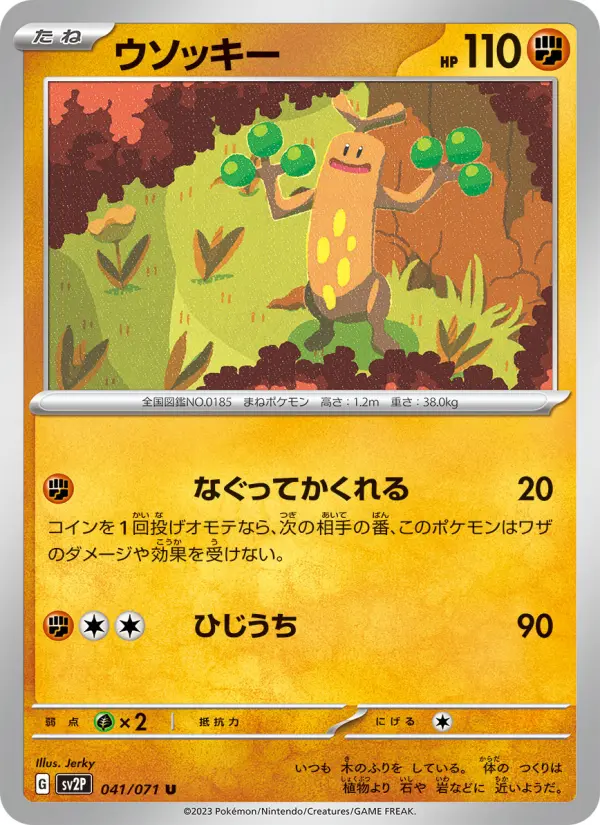 Carte Pokémon ウソッキー #041 — Snow Hazard