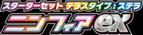 Stellar Tera Type Starter Set Sylveon ex