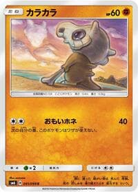 Carte Pokémon Cubone #041 — Forbidden Light