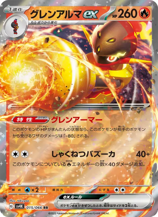 Carte Pokémon グレンアルマex #015 — Ancient Roar