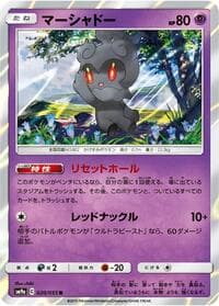Carte Pokémon Marshadow #020 — Night Unison