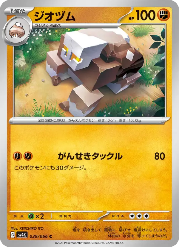 Carte Pokémon ジオヅム #039 — Ancient Roar