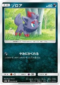 Carte Pokémon Zorua #025 — Dark Order