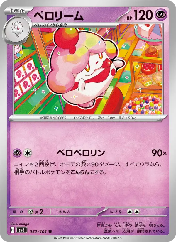 Carte Pokémon ペロリーム #052 — Mask of Change