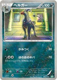 Carte Pokémon Houndoom #006 — Hydreigon Half Deck