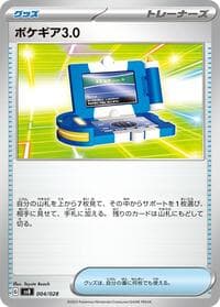 Carte Pokémon Pokegear 3.0 #004 — Premium Trainer Box ex
