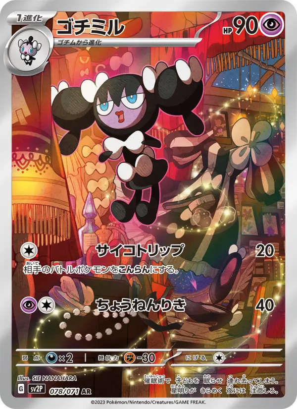 Carte Pokémon ゴチミル #078 — Snow Hazard