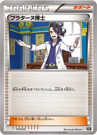Carte Pokémon Professor Sycamore #018 — Ultra Sun & Ultra Moon Premium Trainer Box