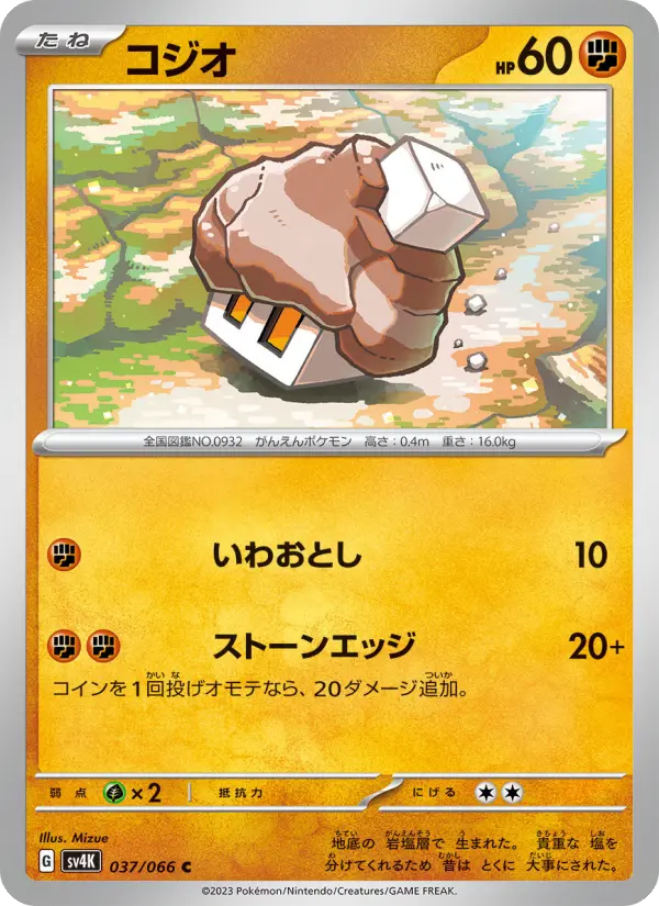 Carte Pokémon コジオ #037 — Ancient Roar