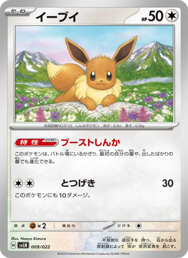 Carte Pokémon イーブイ #009 — Stellar Tera Type Starter Set Sylveon ex