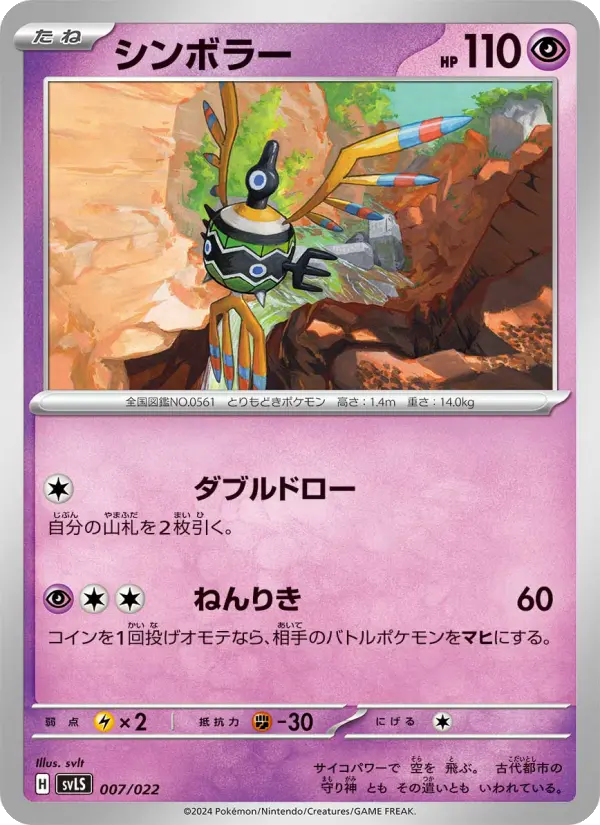 Carte Pokémon シンボラー #007 — Stellar Tera Type Starter Set Ceruledge ex