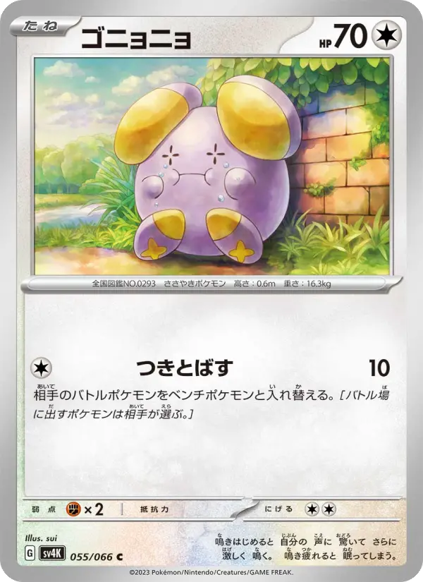 Carte Pokémon ゴニョニョ #055 — Ancient Roar