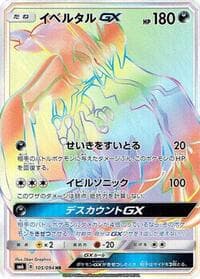 Carte Pokémon Yveltal GX #105 — Forbidden Light