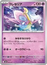 Carte Pokémon Cresselia #003 — MEGA Starter Set Mega Diancie ex