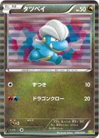 Carte Pokémon Bagon #006 — Dragon Selection
