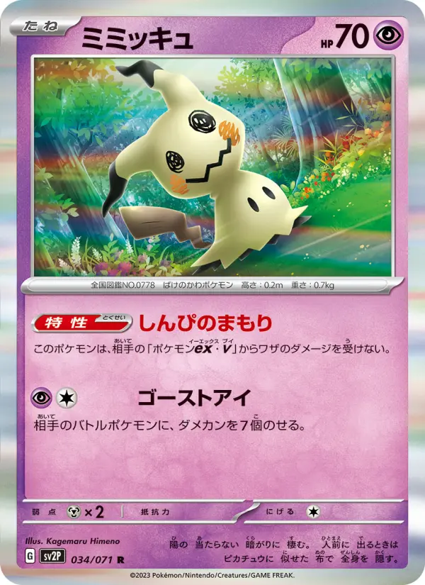 Carte Pokémon ミミッキュ #034 — Snow Hazard