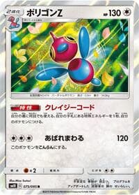 Carte Pokémon Porygon-Z #075 — Double Blaze