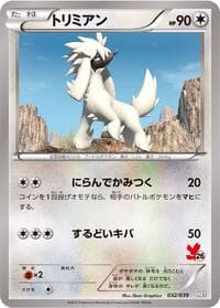 Carte Pokémon Furfrou #032 — XY Beginning Set