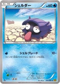 Carte Pokémon Shellder #016 — Rage of the Broken Heavens