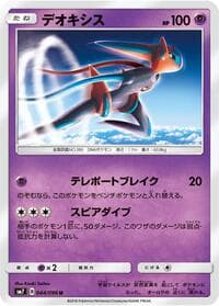 Carte Pokémon Deoxys #044 — Sky-Splitting Charisma
