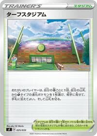 Carte Pokémon Turffield Stadium #025 — Single Strike & Rapid Strike Premium Trainer Boxes