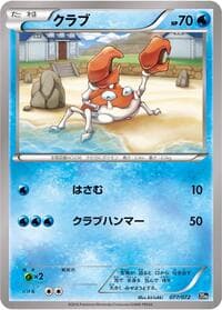 Carte Pokémon Krabby #077 — BREAK Starter Pack
